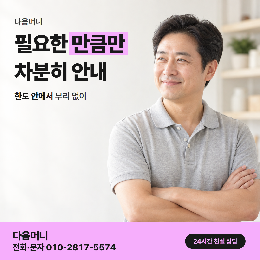 다음머니 성남카드깡 한도 확인 안내