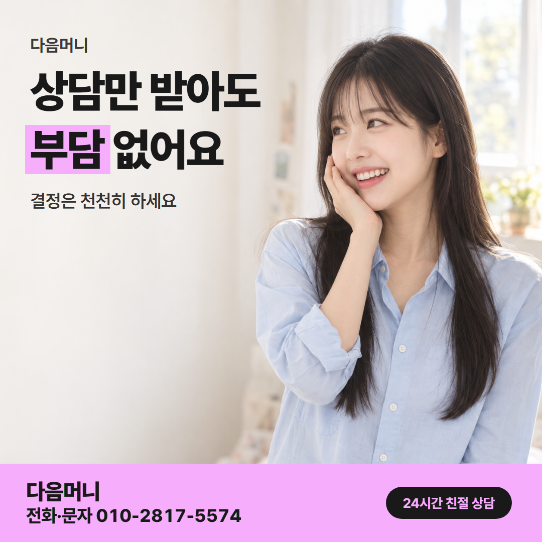 다음머니 성남카드깡 업체 선택 안내