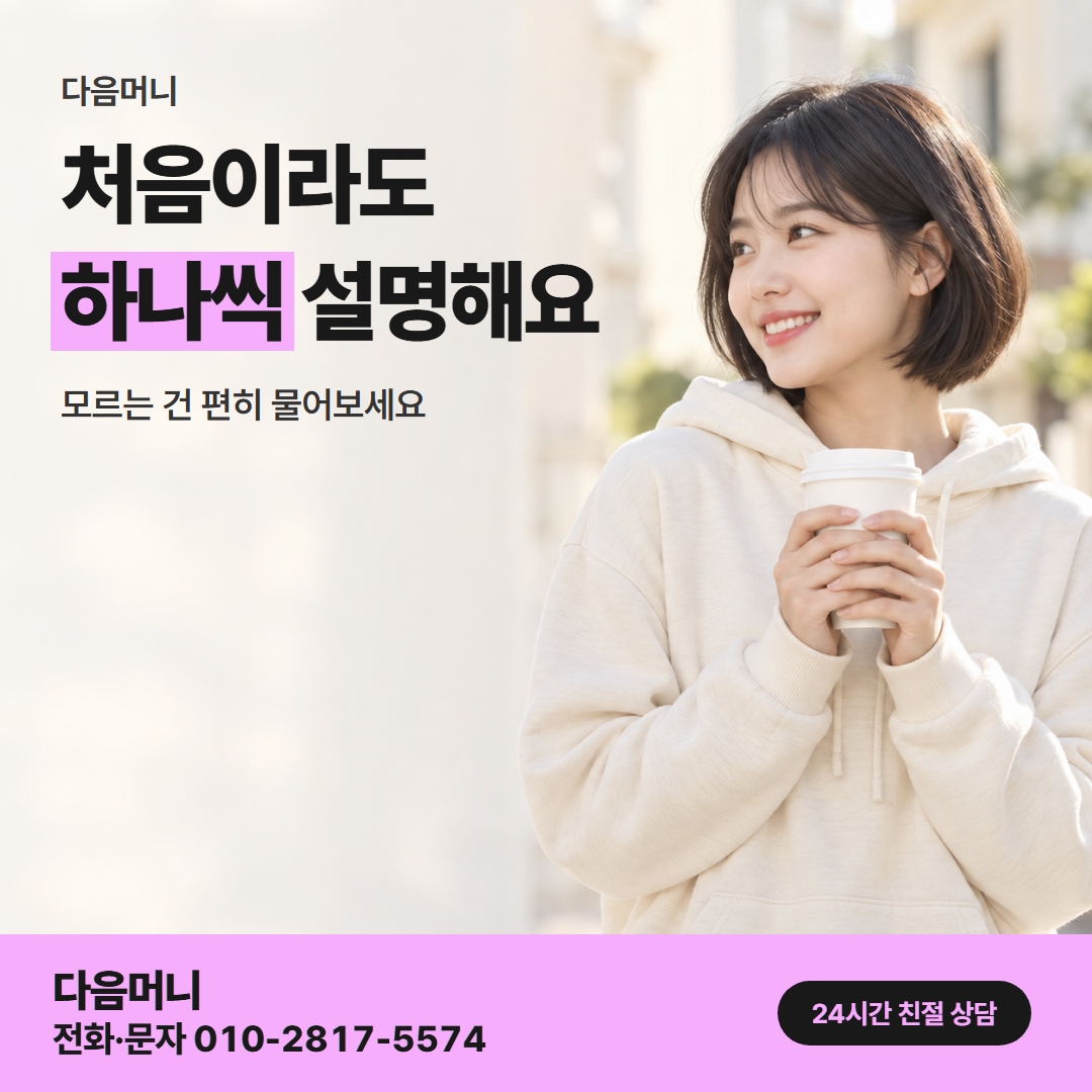 다음머니 성남카드깡 이용 후기 안내