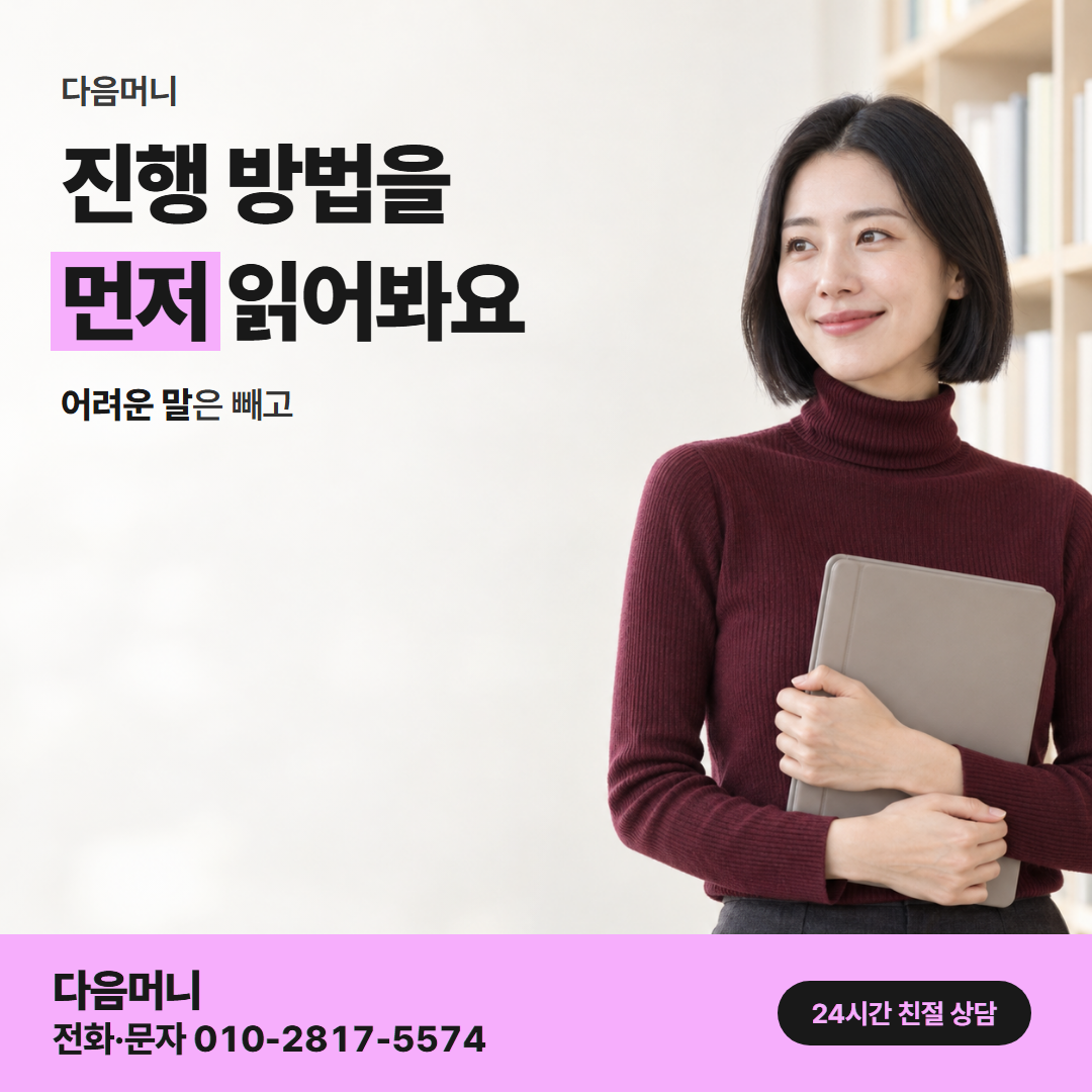 다음머니 성남카드깡 진행 방법 안내