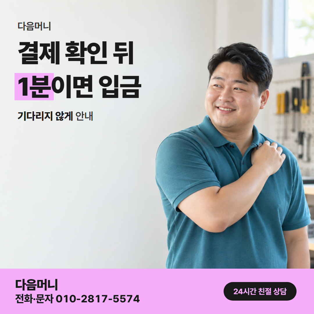 다음머니 성남카드깡 결제 방식 안내