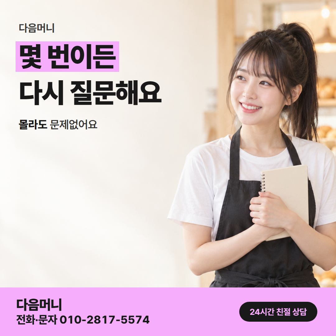 다음머니 성남카드깡 사업자 안내