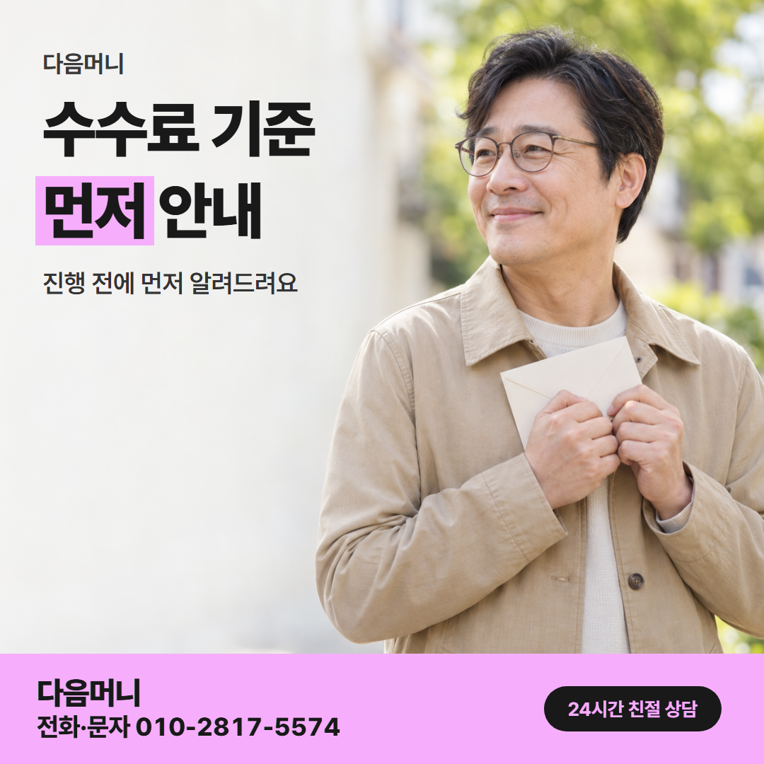 다음머니 성남카드깡 수수료 기준 안내